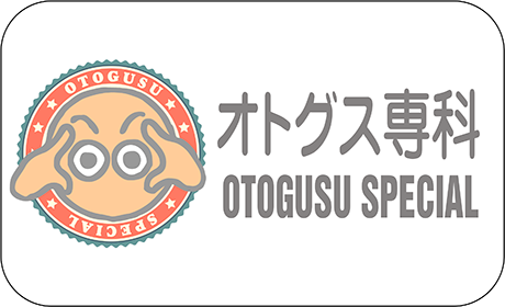 オトグス専科/OTOGUSU SPECIAL